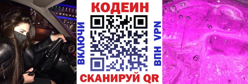 дарнет шоп  Оленегорск  Codein напиток Lean (лин) 
